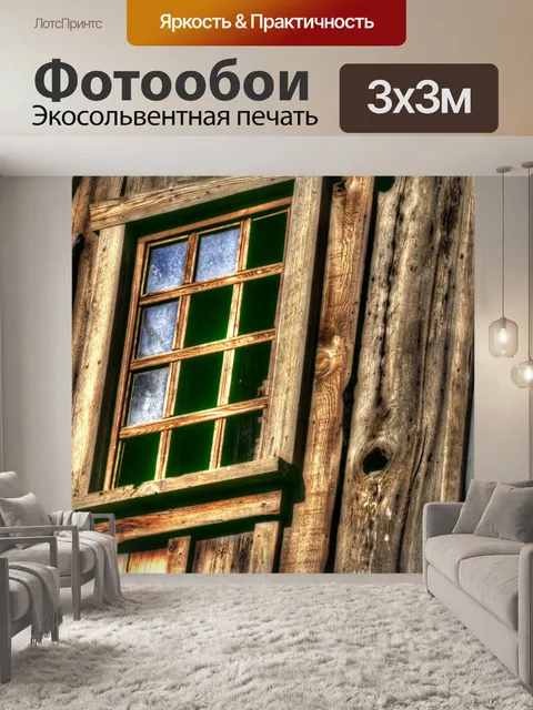 Фотообои Старое Западное Окно