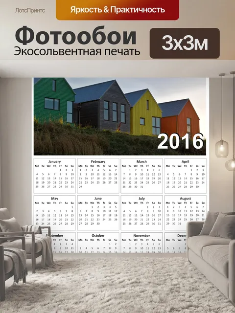 Фотообои 2016 Цветные Дома Календарь