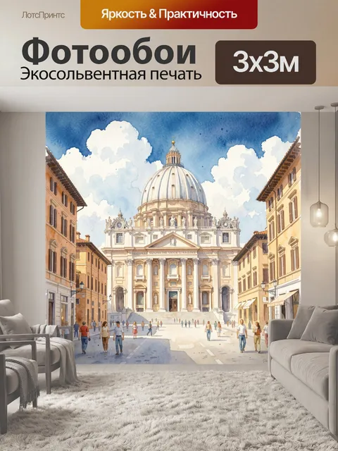 300 × 300 см · Экосольвентная печать