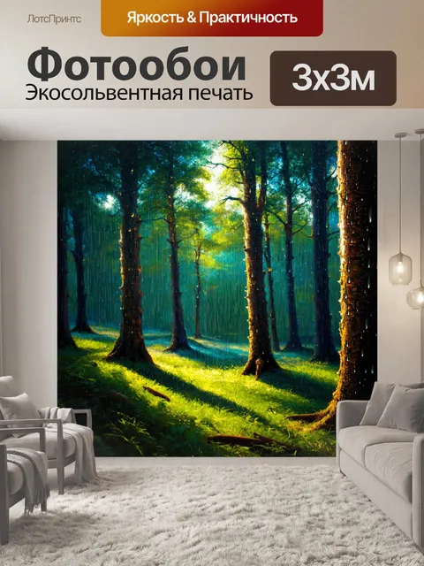 фотообои лес в стиле капельное искусство