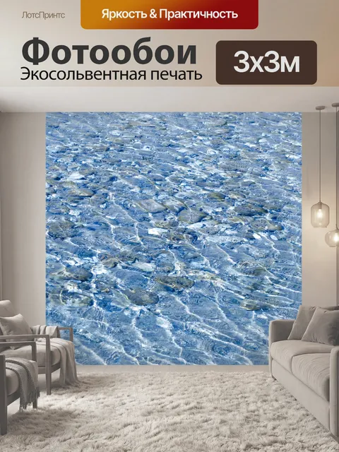 Фотообои синем фоне воды