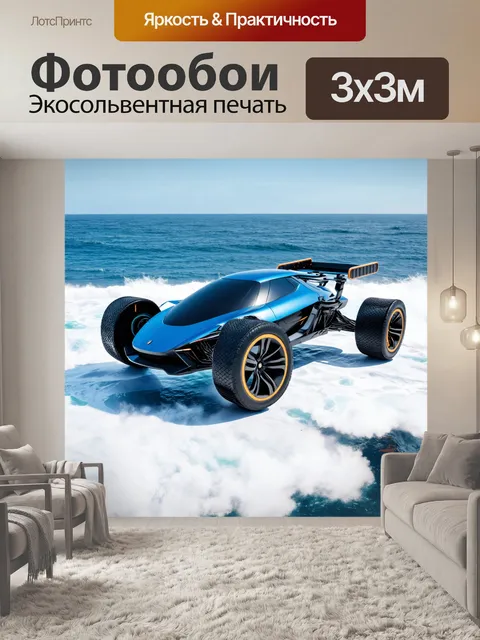 Фотообои машина в стиле научная фантастика