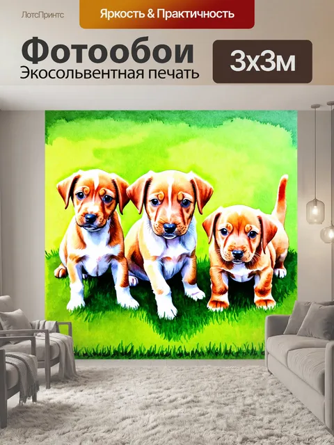 Фотообои животные в стиле акварельный животные с игривыми щенками на зеленом травяном ковре