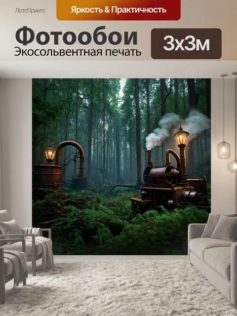 Фотообои лес в стиле дизельпанк: загадочный лес с металлическими элементами и паровыми механизмами