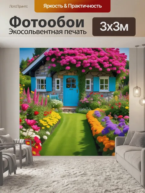 Фотообои цветущий домик в саду с разноцветными цветами