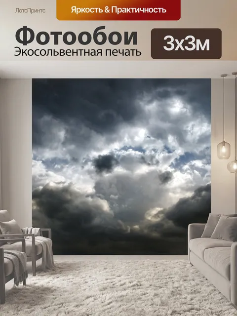 Фотообои Небо облака гроза буря