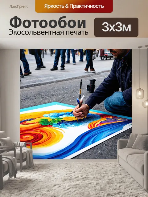 Фотообои художница, создающая искусство на улице