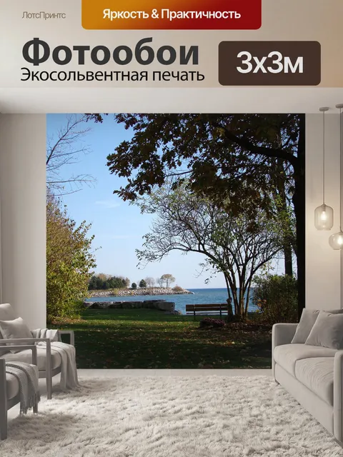 Фотообои Тихое место