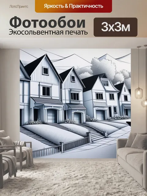 Фотообои рисовать пейзаж с домами легкий