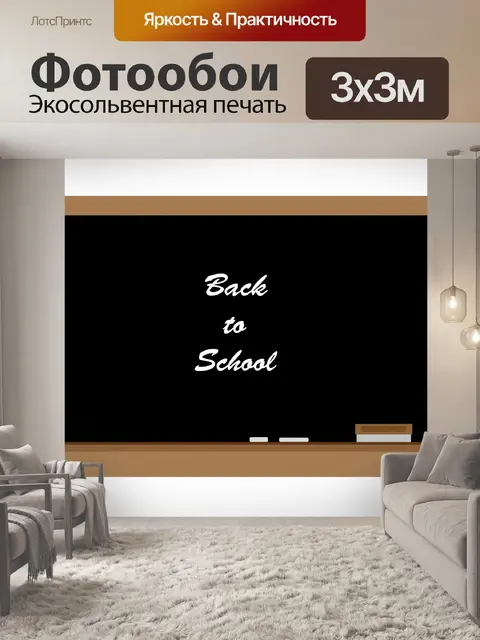 Фотообои Школа доске Clipart