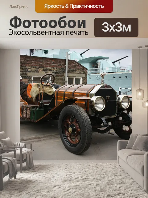 Фотообои Машина