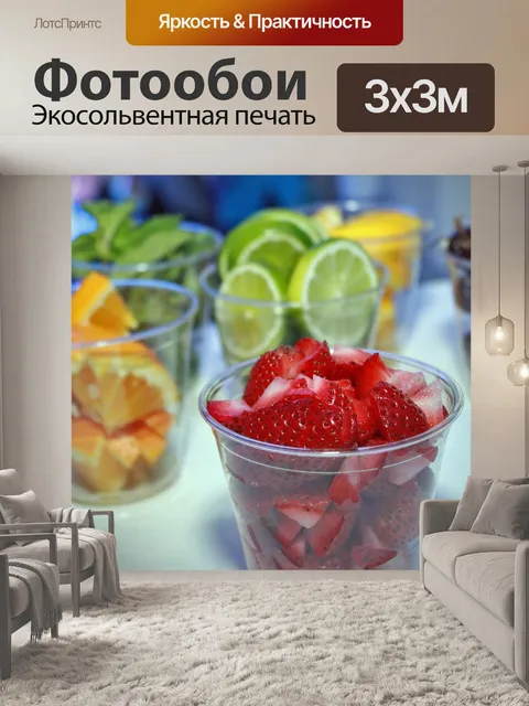 Фотообои Фрукты