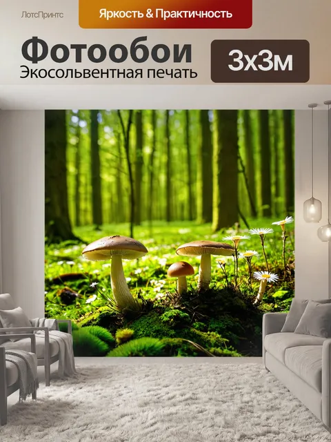 Фотообои поляна с грибами и яркими цветами, игра света и тени