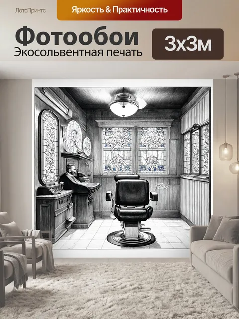 Фотообои создайте изображение старинной парикмахерской в технике технического карандаша с высокими деталями