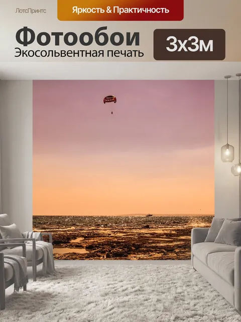 Фотообои Море