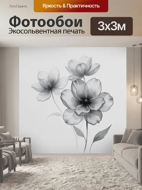300 × 300 см · Экосольвентная печать