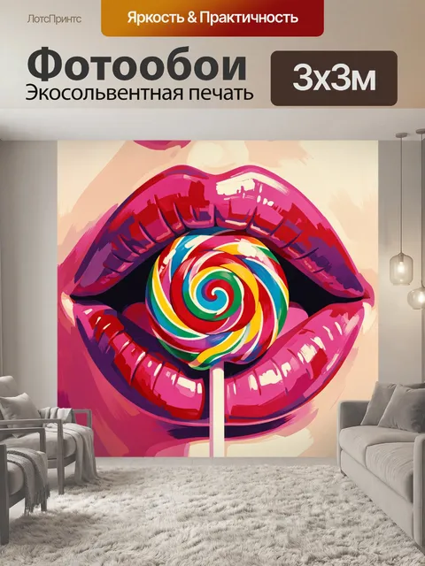 300 × 300 см · Экосольвентная печать