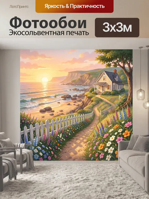 Фотообои Морской закат у домика