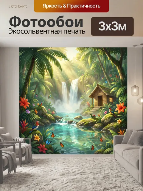 Фотообои Тропический водопад с хижиной