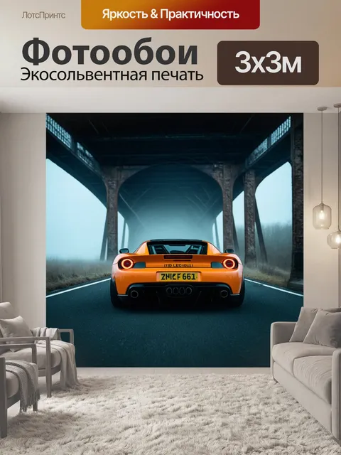 Фотообои спортивный автомобиль