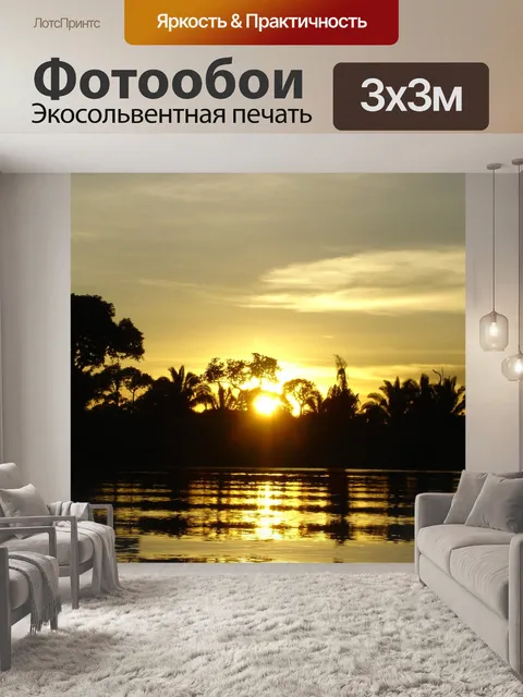 Фотообои Амазонка