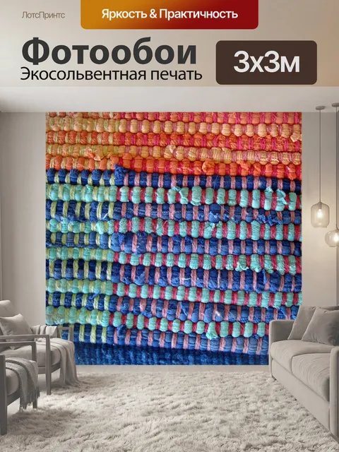 Фотообои Ткачество
