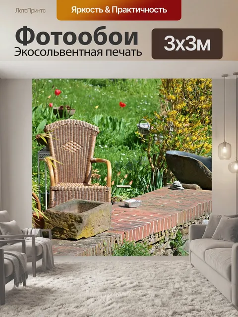 Фотообои Сад