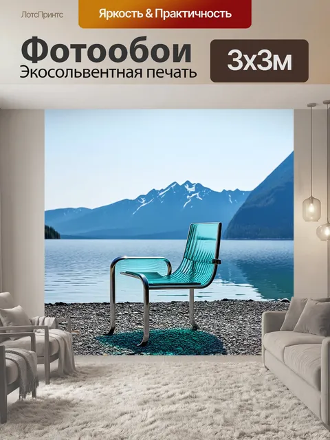 Фотообои промт: "современный минималистичный стул из стекла и металла