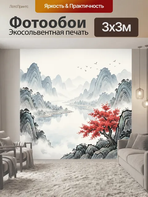 Фотообои Туманные горы и красное дерево