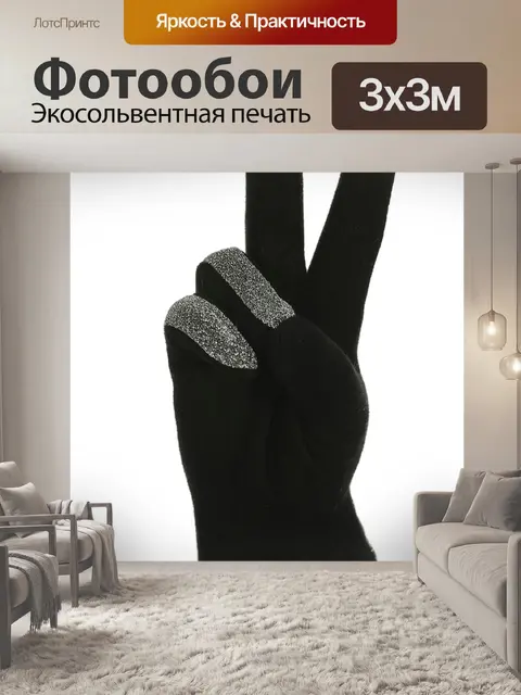 Фотообои Черный