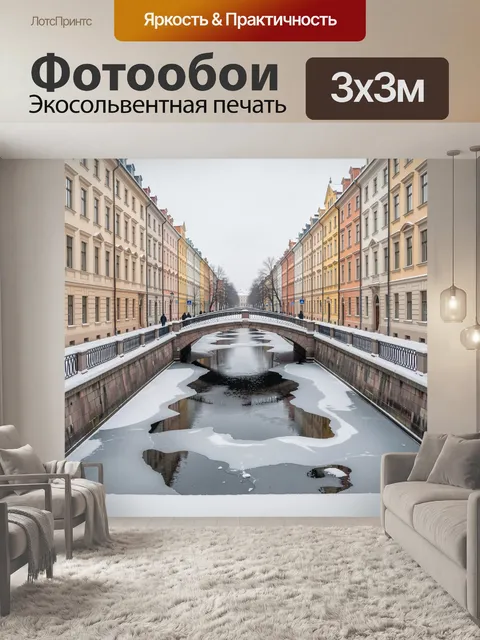 Фотообои Зимний канал с арочным мостом