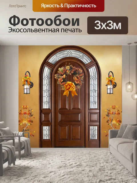 Фотообои Дверь