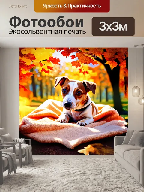 Фотообои декоративное изображение джек рассел терьера, уютно укрывшегося в уютном пледе, с осенними цветами в окружении