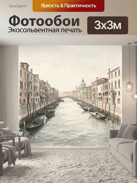 Фотообои Венецианский канал с гондолами