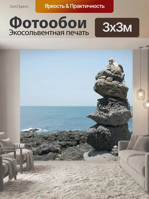 Фотообои Остров чеджу