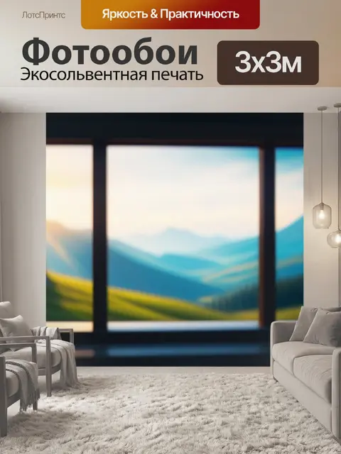 Фотообои картинки пейзаж с окна легкий