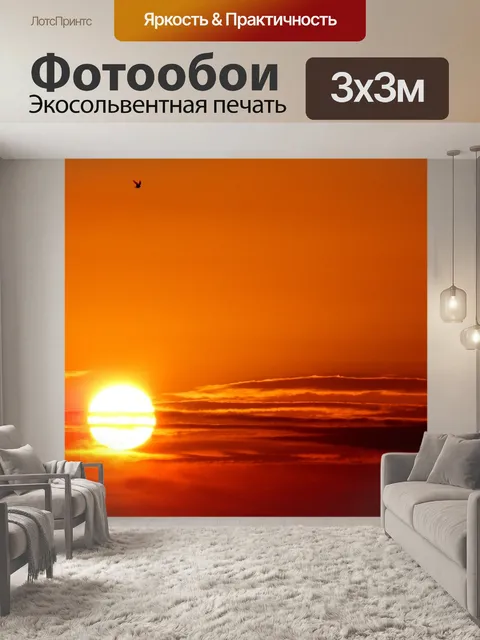 Фотообои Солнце