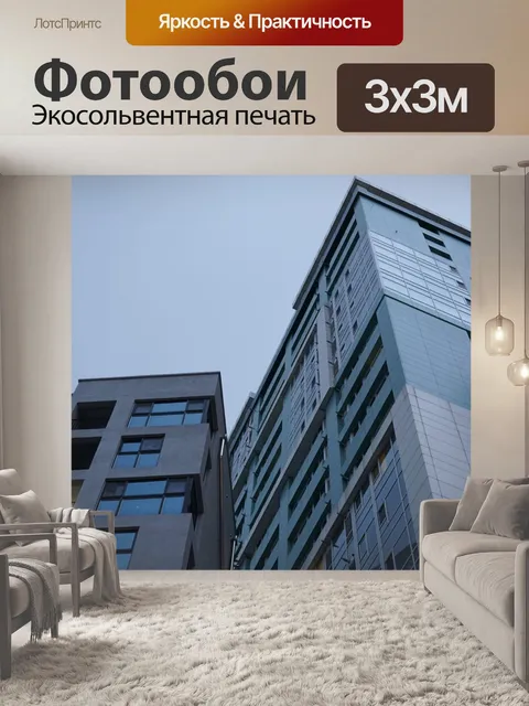 Фотообои Город