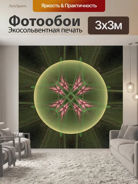 Фотообои Фрактальный