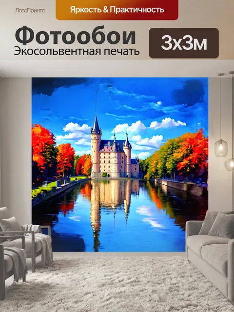 Фотообои в абстрактном представлении шверинский замок становится сюрреалистическим видением