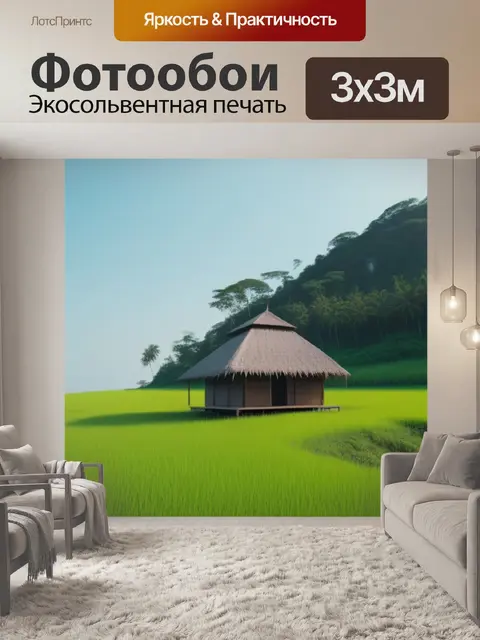 Фотообои пейзаж с хаткой минимал