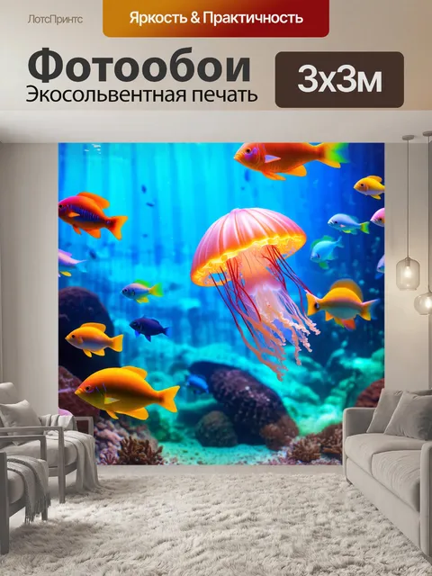 Фотообои парящие медузы в яркой аквариумной среде с различными рыбами, плавающими вокруг