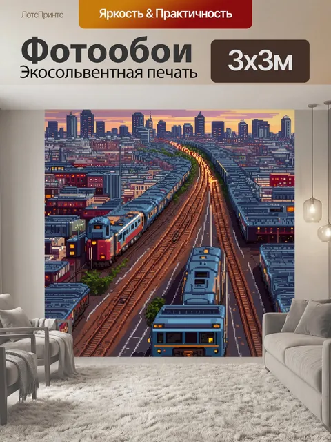 Фотообои ночь в стиле пиксель-арт, город с высоты птичьего полета, различные огни и поезда, движущиеся по рельсам