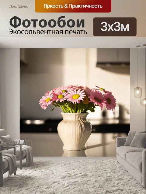 Фотообои нежно-розовые ромашки, расположенные в красивой керамической вазе, на фоне размытой кухни