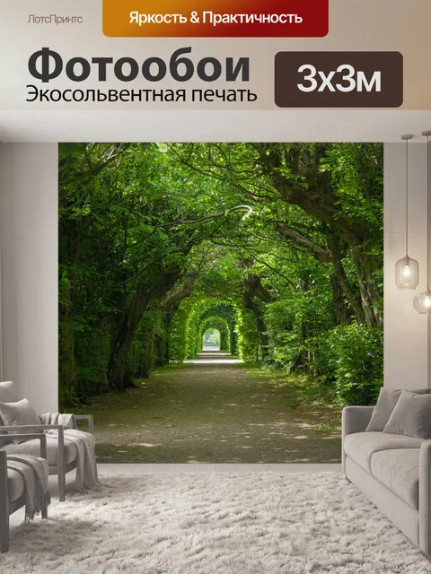 Фотообои Проспект
