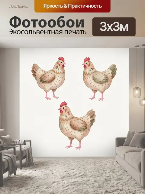 Фотообои Три декоративные курицы на светлом фоне