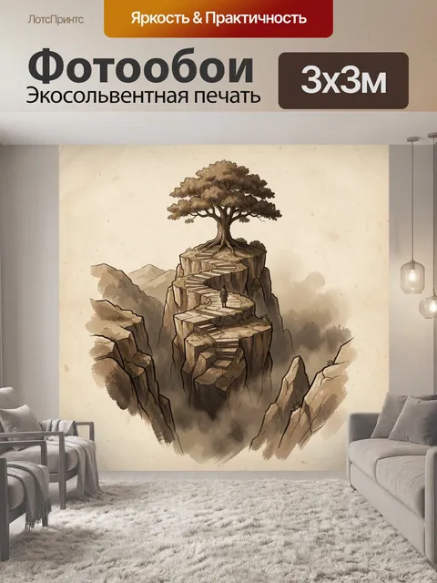 300 × 300 см · Экосольвентная печать