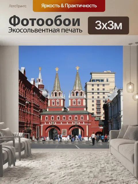 Фотообои Воскресенских ворот на Красной площади