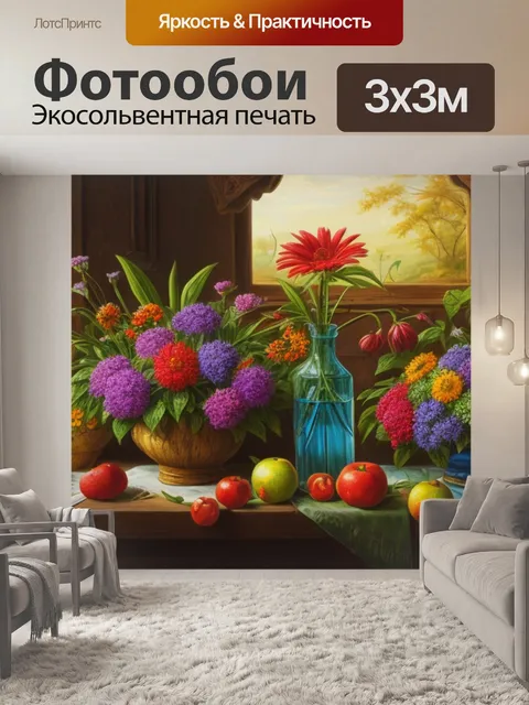 Фотообои что такое натюрморт с натуры