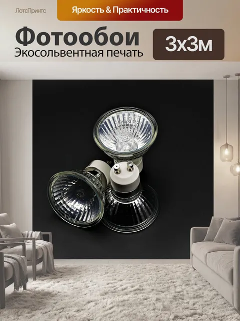 Фотообои Лампы